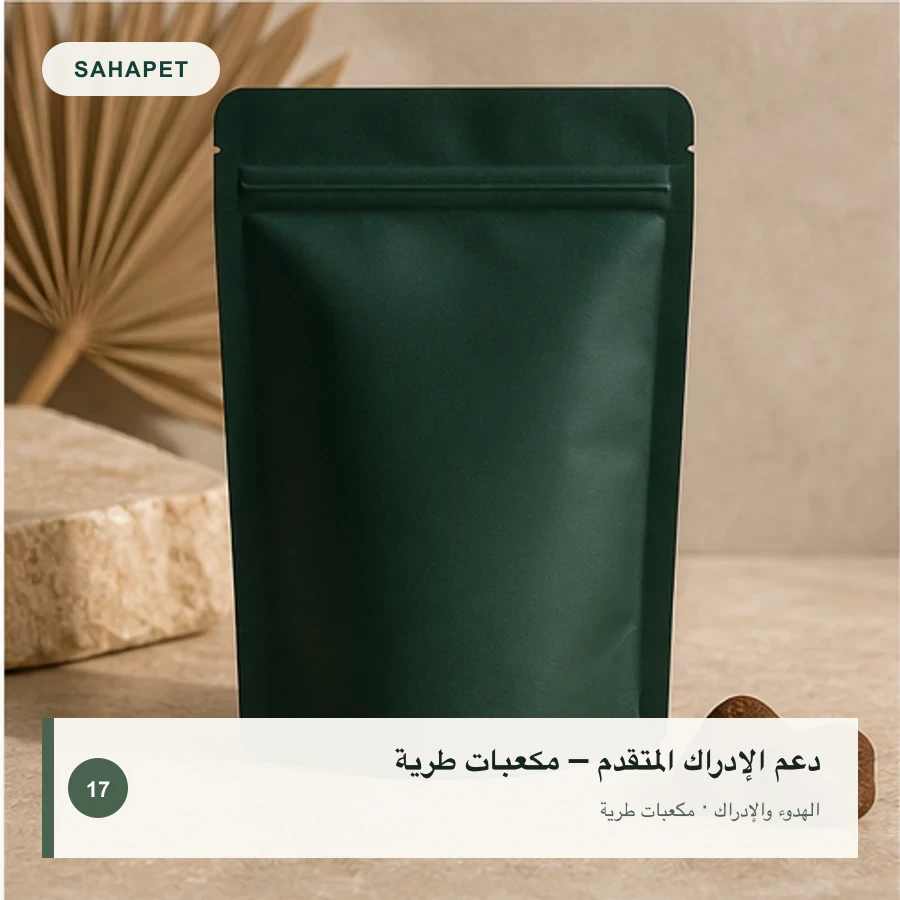 تصميم عبوة دعم الإدراك المتقدم – مكعبات طرية بعلامة Sahapet