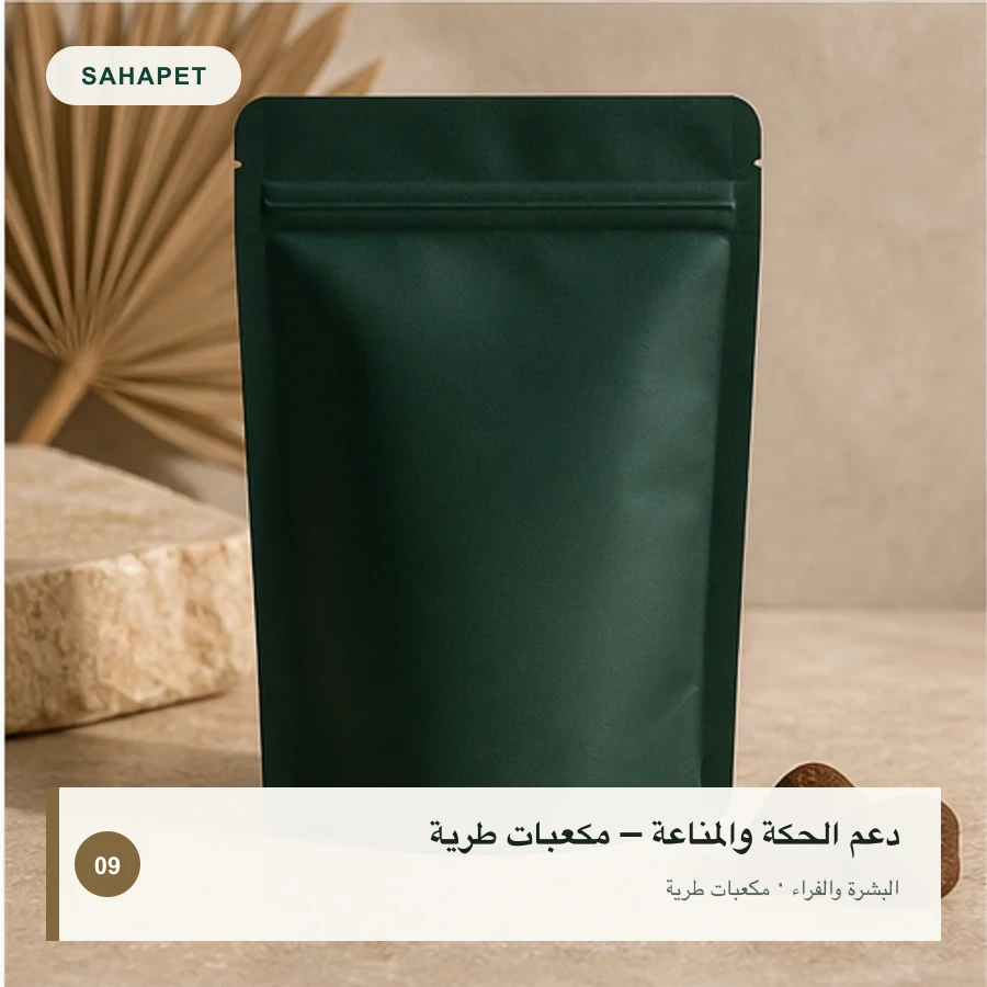 تصميم عبوة دعم الحكة والمناعة – مكعبات طرية بعلامة Sahapet