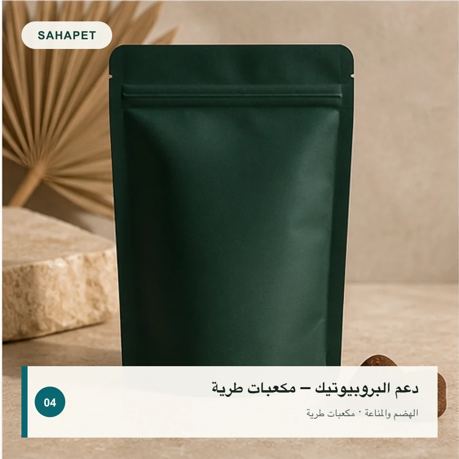تصميم عبوة دعم البروبيوتيك – مكعبات طرية بعلامة Sahapet
